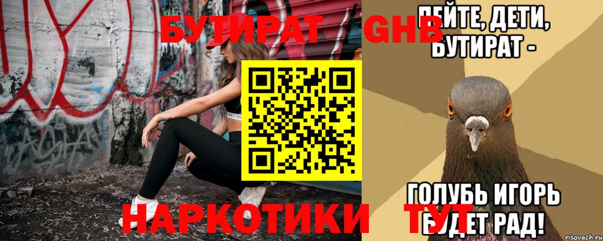 БУТИРАТ буратино  Вход с VPN  Кизляр 