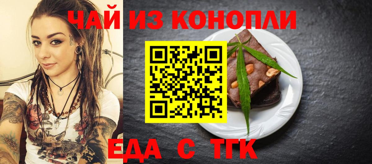 Еда ТГК конопля  Вход с VPN  Кизляр 