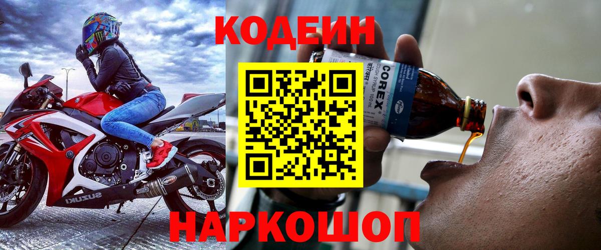 Кодеин напиток Lean (лин)  Вход с VPN  Кодеин напиток Lean (лин)  Кизляр 