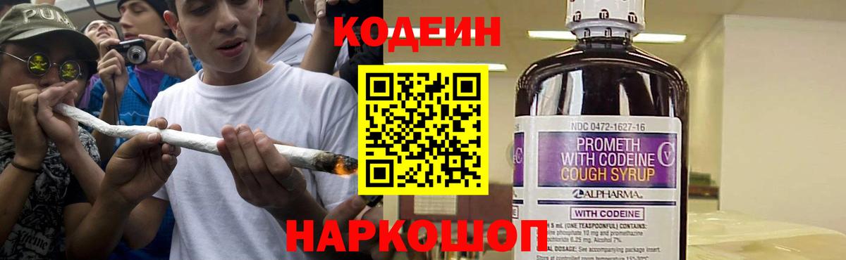 Codein Purple Drank Кизляр