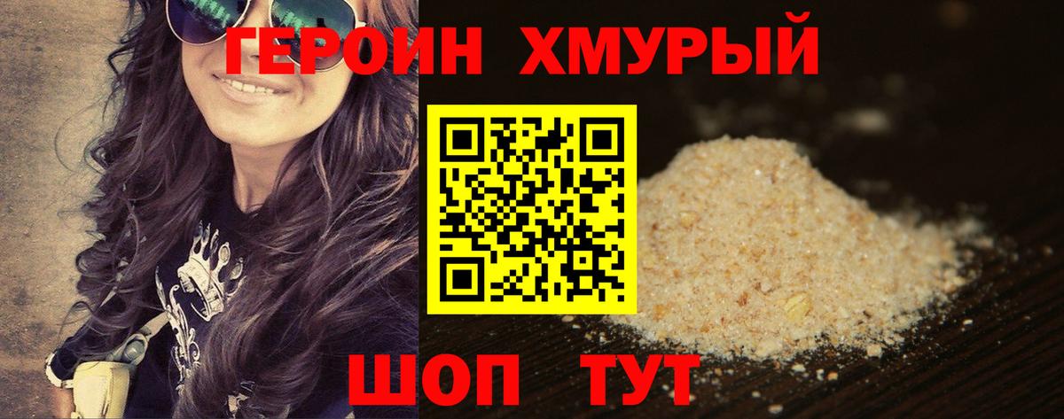 ГЕРОИН хмурый Кизляр