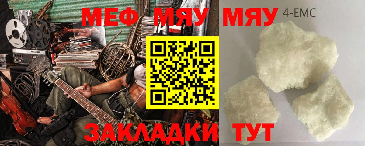 МЯУ-МЯУ  Меф  Кизляр  Вход с VPN  Меф VHQ  Мефедрон 4 MMC 